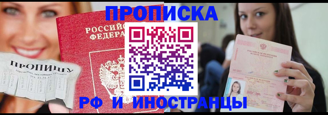 прописка штамп в Артёме